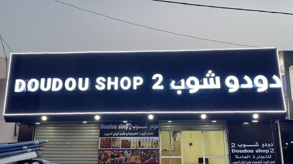 Doudou Shop 2 · Enseigne lumineuse LED